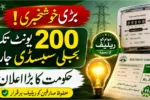 200 Units Bijli Subsidy Latest Update QR Code Verification Explained