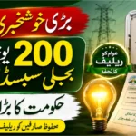 200 Units Bijli Subsidy Latest Update QR Code Verification Explained