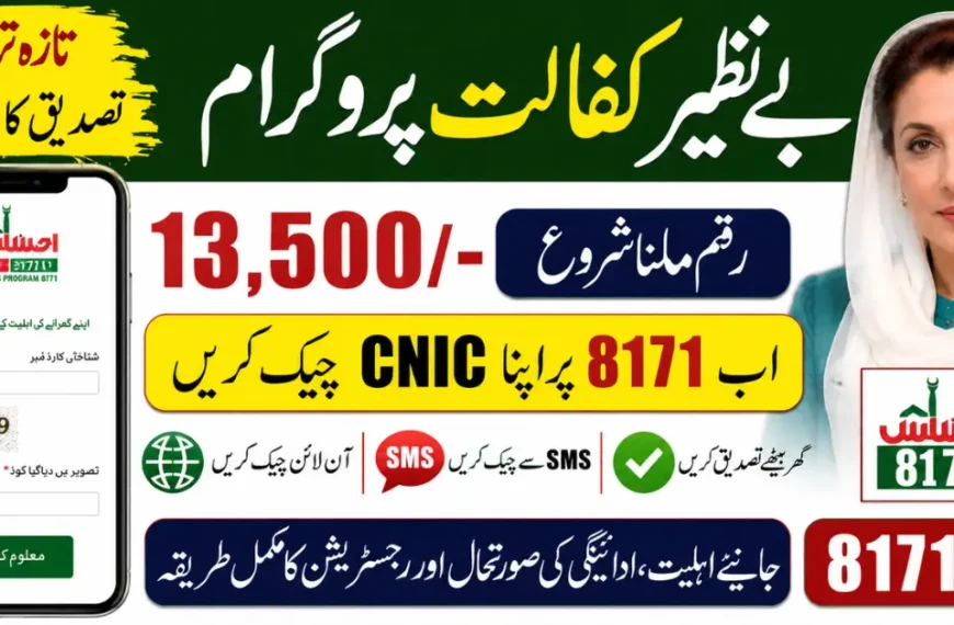 8171 CNIC Check 2026 Verify BISP May Payment 13500 Status Safely