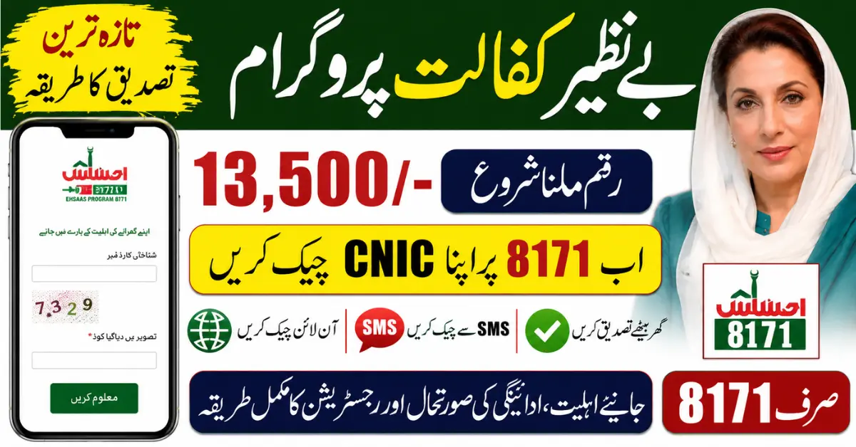 8171 CNIC Check 2026 Verify BISP May Payment 13500 Status Safely