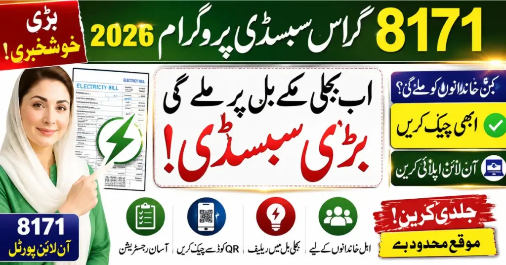 8171 Cross Subsidy Program 2026 Complete Registration Guide