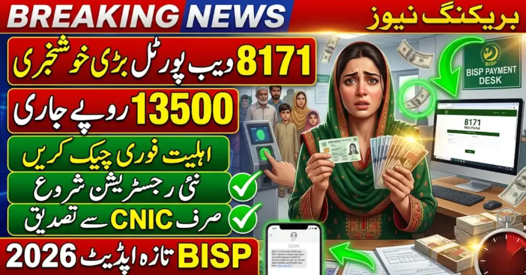 8171 Web Portal 2026 Latest BISP Eligibility and Registration Update