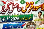 Akhuwat Interest-Free Loan Eligibility and Registration Process 2026
