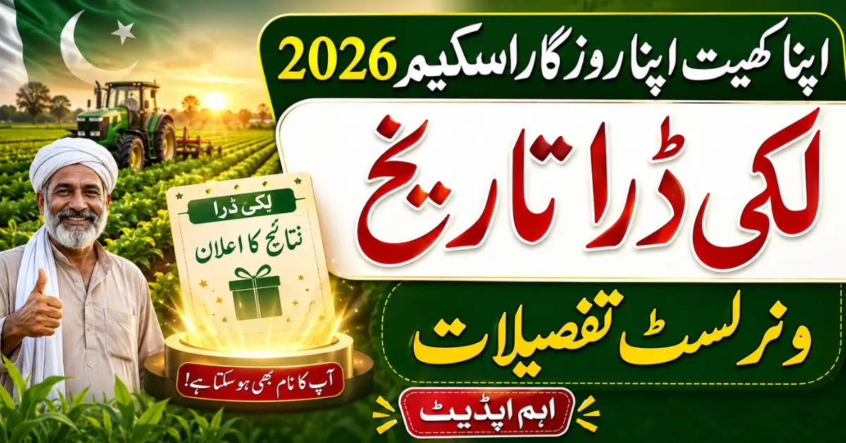 Apna Khet Apna Rozgar Scheme 2026 Lucky Draw Date, Winner List & Land Allotment Update