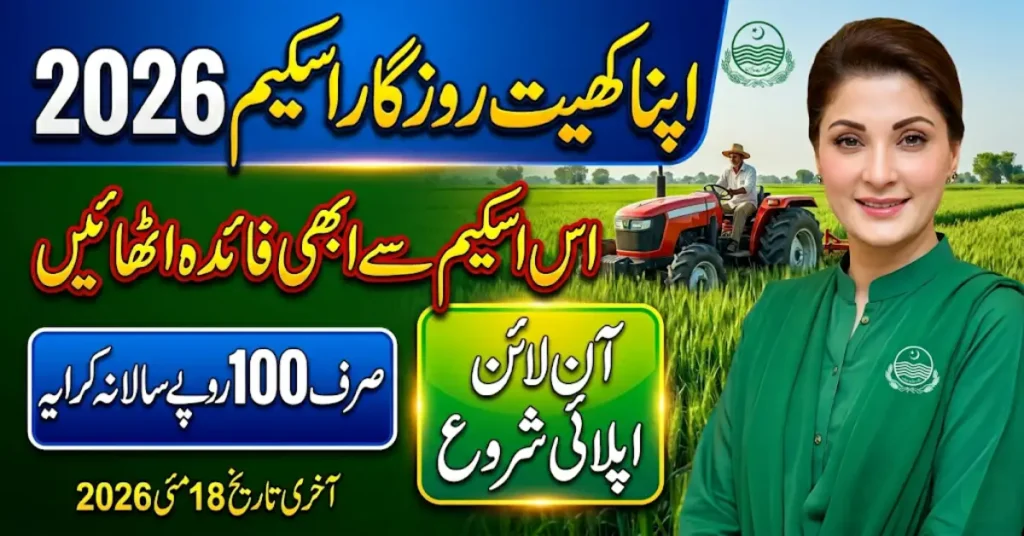 Apna Khet Rozgar Scheme 2026 Online Apply Guide, Eligibility & Last Date