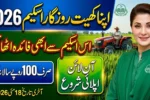 Apna Khet Rozgar Scheme 2026 Online Apply Guide, Eligibility & Last Date