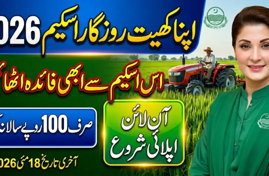 Apna Khet Rozgar Scheme 2026 Online Apply Guide, Eligibility & Last Date