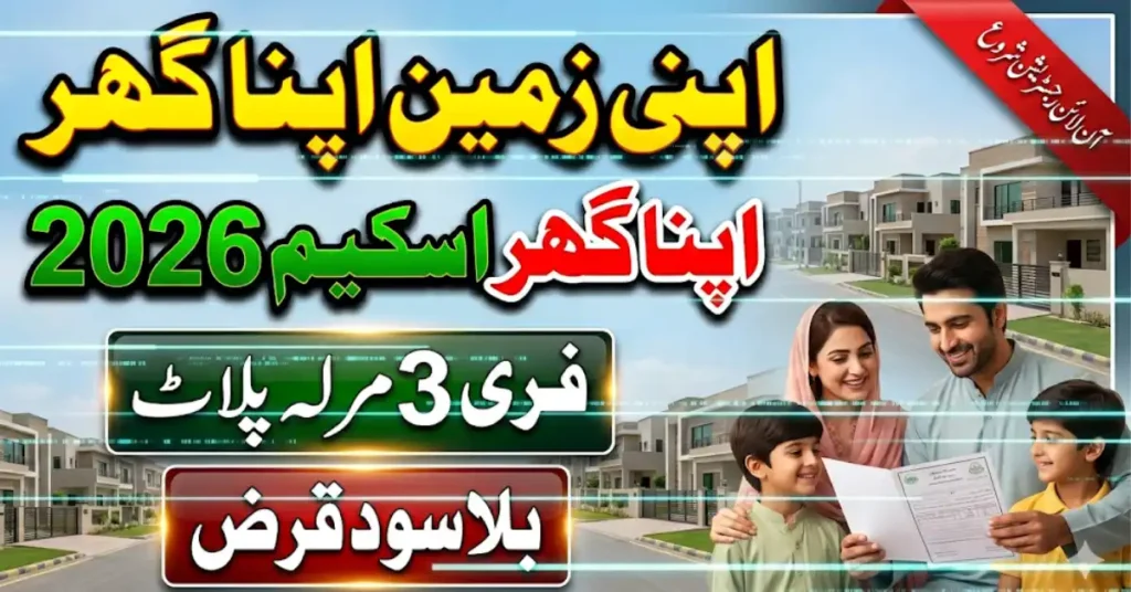 Apni Zameen Apna Ghar Scheme 2026 Online Registration Guide