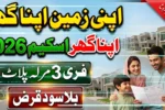 Apni Zameen Apna Ghar Scheme 2026 Online Registration Guide