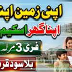 Apni Zameen Apna Ghar Scheme 2026 Online Registration Guide