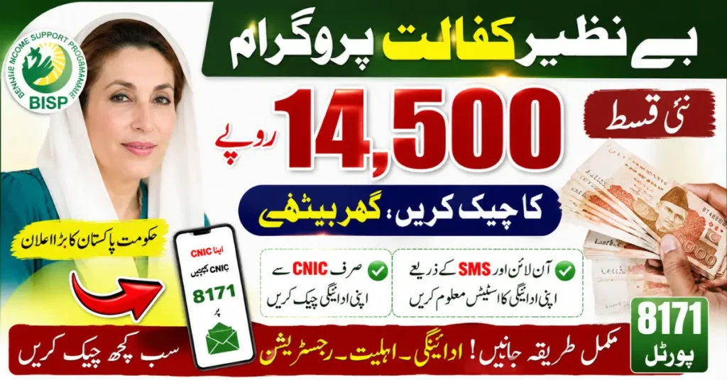 BISP 14500 Payment Status Check Online Through 8171 Portal