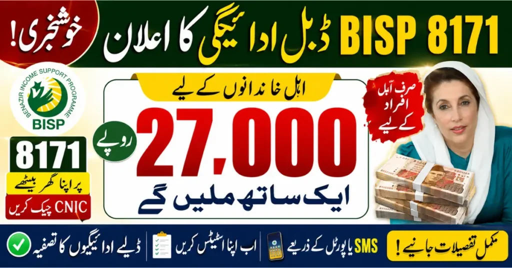 BISP 8171 Double Payment 2026 Eligible Families Can Check Rs. 27,000 Status Online