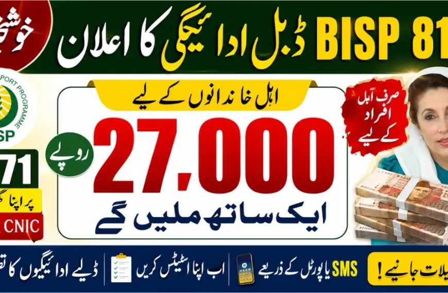 BISP 8171 Double Payment 2026 Eligible Families Can Check Rs. 27,000 Status Online