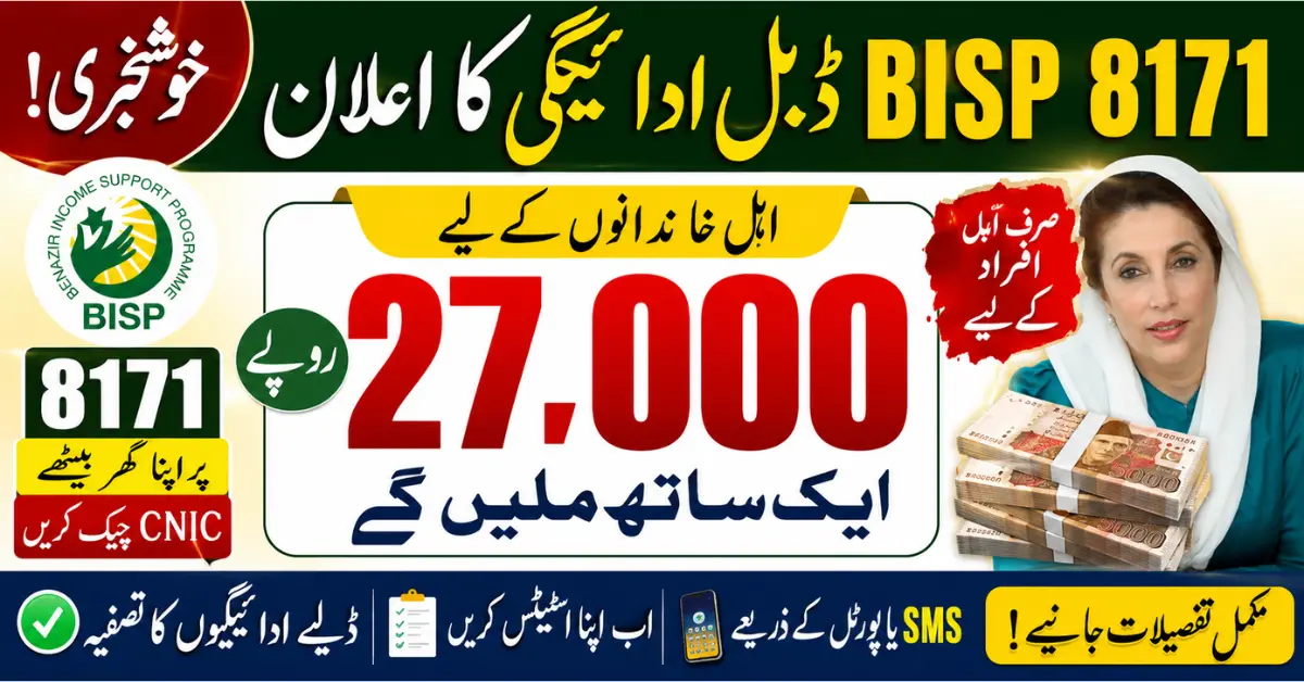 BISP 8171 Double Payment 2026 Eligible Families Can Check Rs. 27,000 Status Online