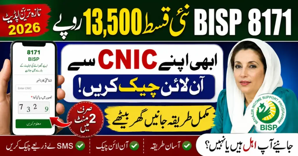 BISP 8171 Payment Check Through CNIC and SMS Complete Eligibility Guide 2026