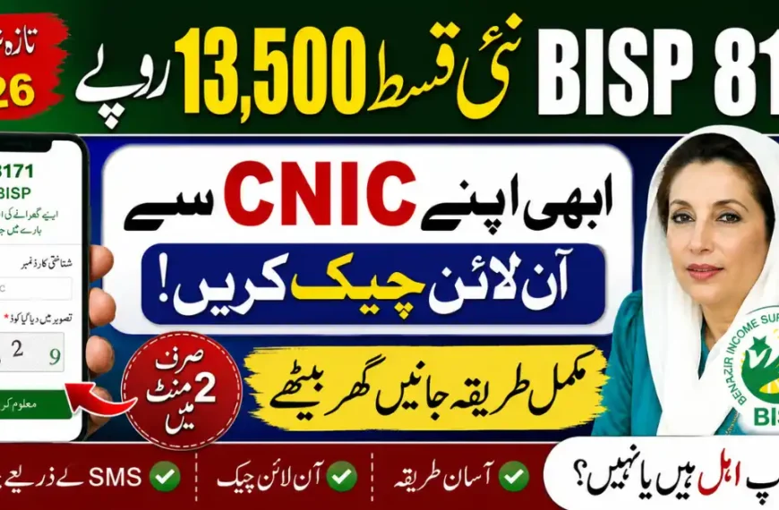 BISP 8171 Payment Check Through CNIC and SMS Complete Eligibility Guide 2026