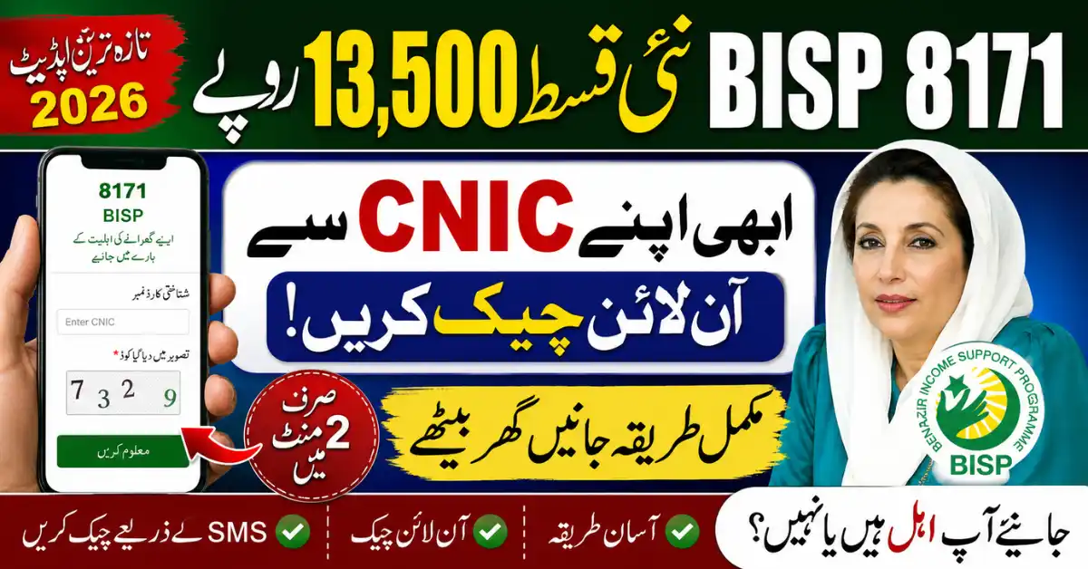 BISP 8171 Payment Check Through CNIC and SMS Complete Eligibility Guide 2026