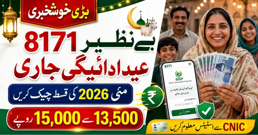 BISP 8171 Payment May 2026 Check Eid ul-Adha Installment by CNIC