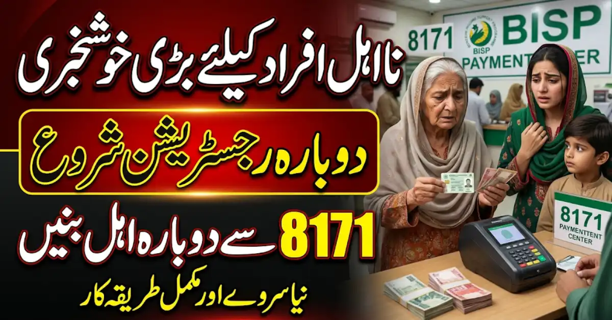 BISP Reapplication Process After Disqualification Complete Guide 2026 and Eligibility Update