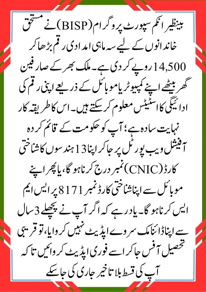 Check BISP Payment Through 8171 SMS Service