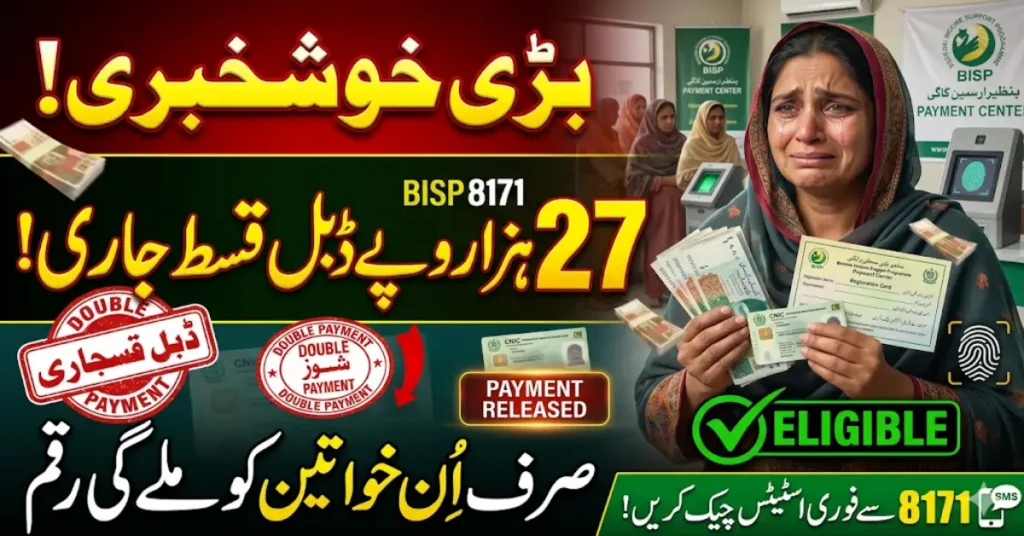 BISP 8171 Double Payment 27000 CNIC Check Process Explained