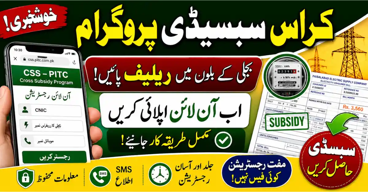 Cross Subsidy Program Online Apply via CSS PITC Complete Guide 2026
