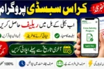 Cross Subsidy Program Online CSS PITC Apply Guide, Eligibility and Last Date Update