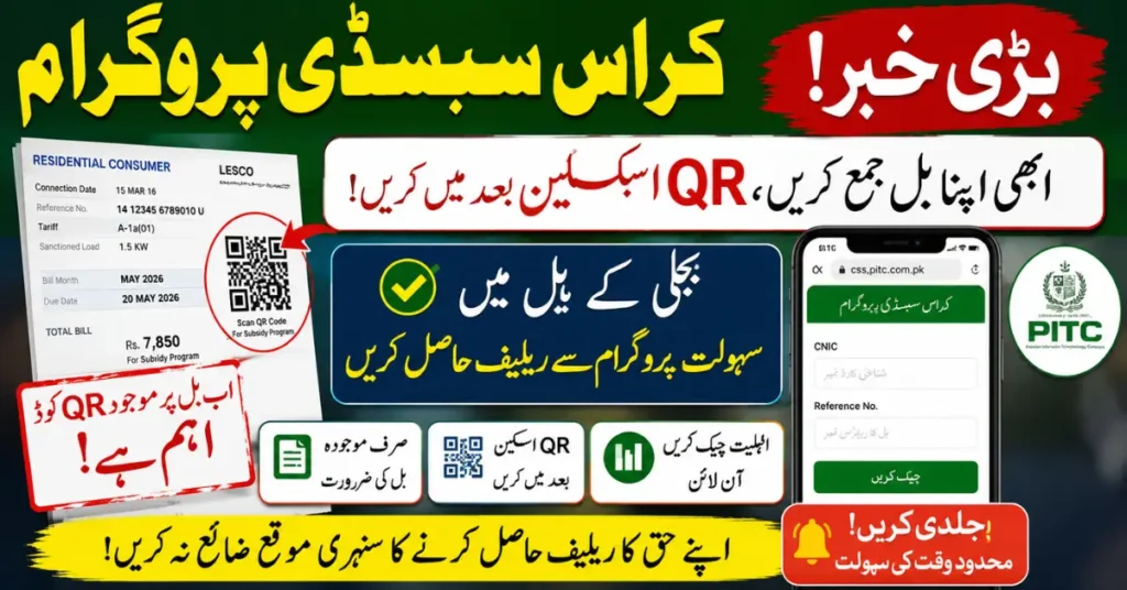 Cross Subsidy Program 2026 Pakistan: QR Code, CNIC and Bill Verification Guide