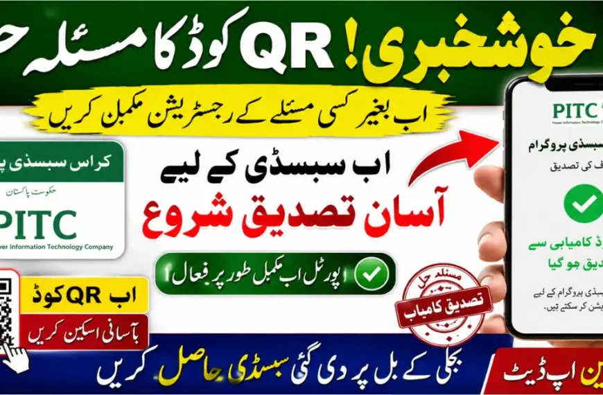 Cross Subsidy Program QR Code Issue Fixed for Electricity Consumers 2026