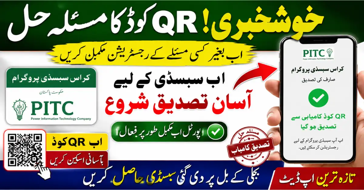 Cross Subsidy Program QR Code Issue Fixed for Electricity Consumers 2026