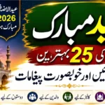 Eid Mubarak Wishes and Greetings for Family and Friends 2026