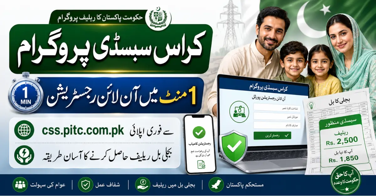 Electricity Bill Relief 2026 Cross Subsidy Program Online Apply Method