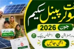 Free Solar Panel Scheme in Punjab 2026 Latest Eligibility Rules and Application Process