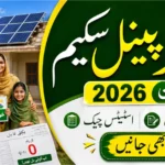 Free Solar Panel Scheme in Punjab 2026 Latest Eligibility Rules and Application Process