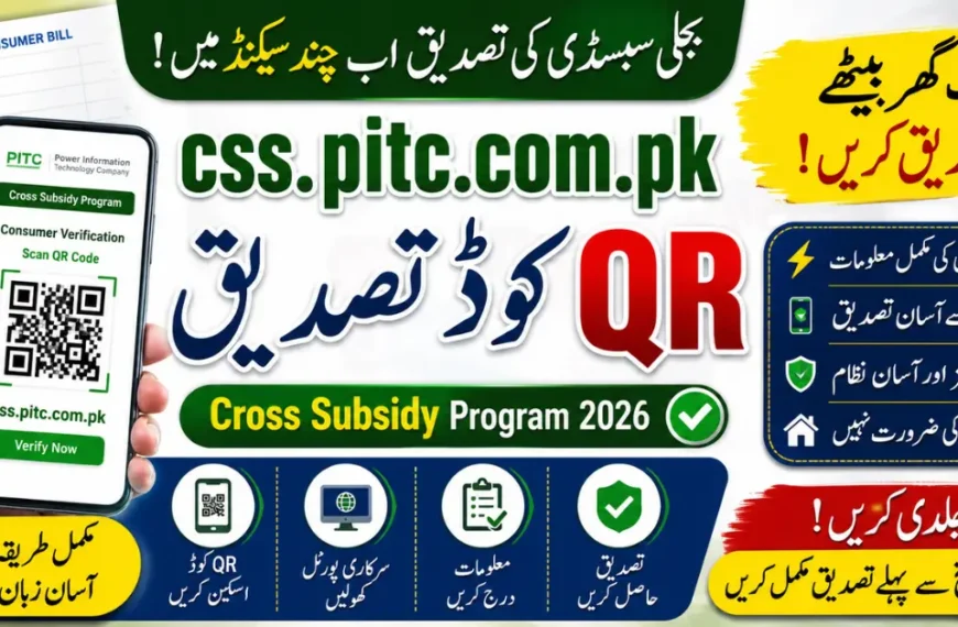 How to Use css.pitc.com.pk QR Verification for Electricity Subsidy