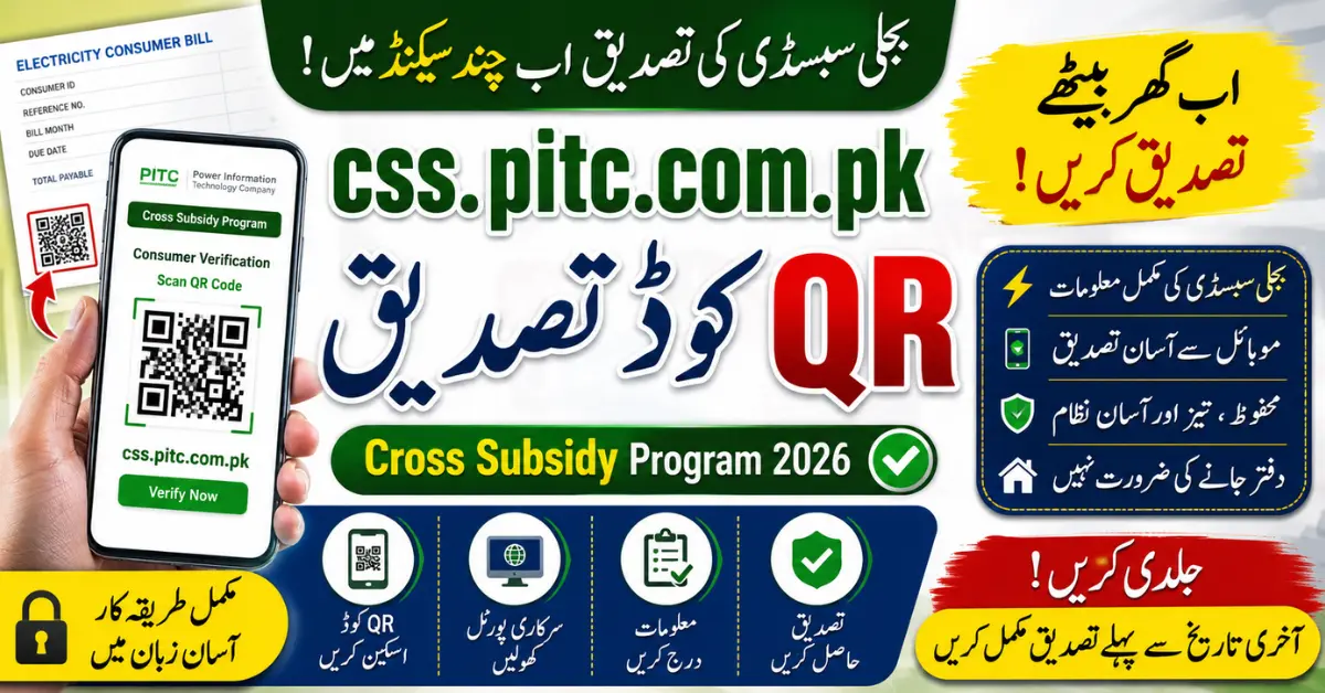 How to Use css.pitc.com.pk QR Verification for Electricity Subsidy