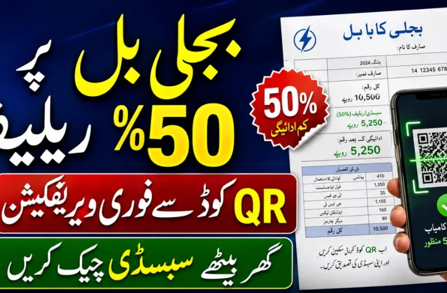 Pakistan Electricity Subsidy 2026 Get 50% Bill Relief with QR Code Check