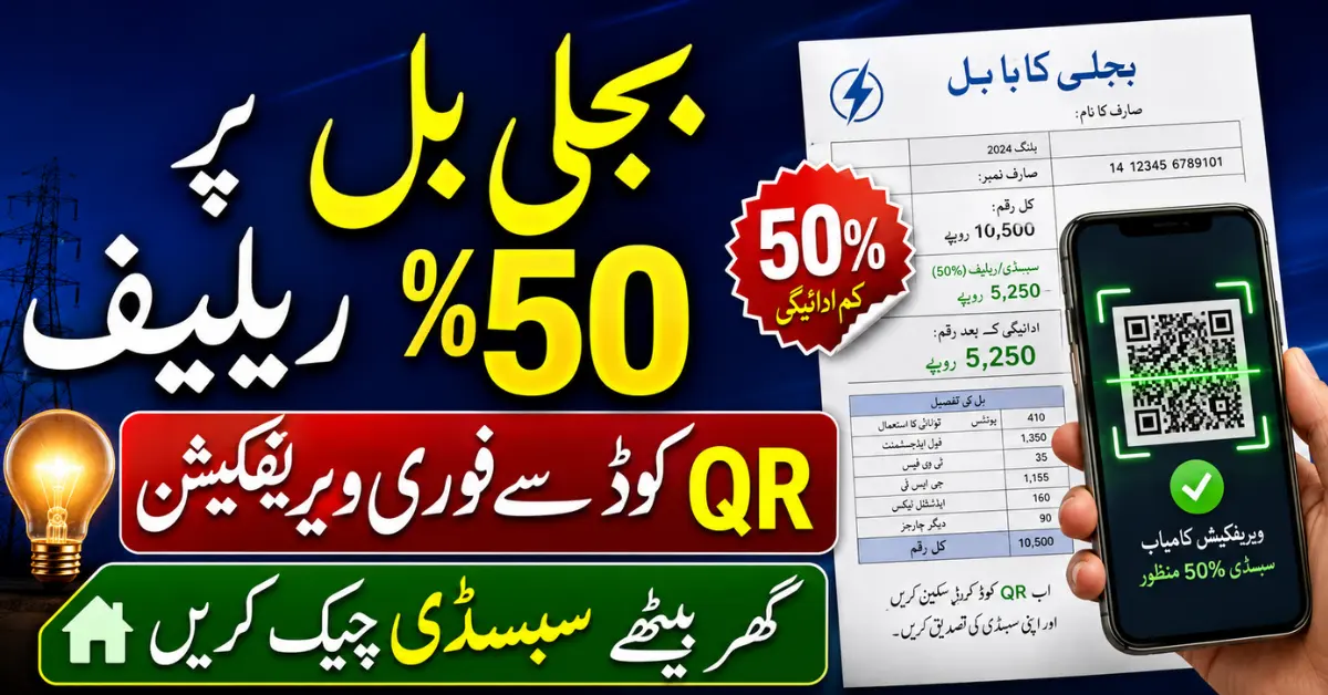 Pakistan Electricity Subsidy 2026 Get 50% Bill Relief with QR Code Check
