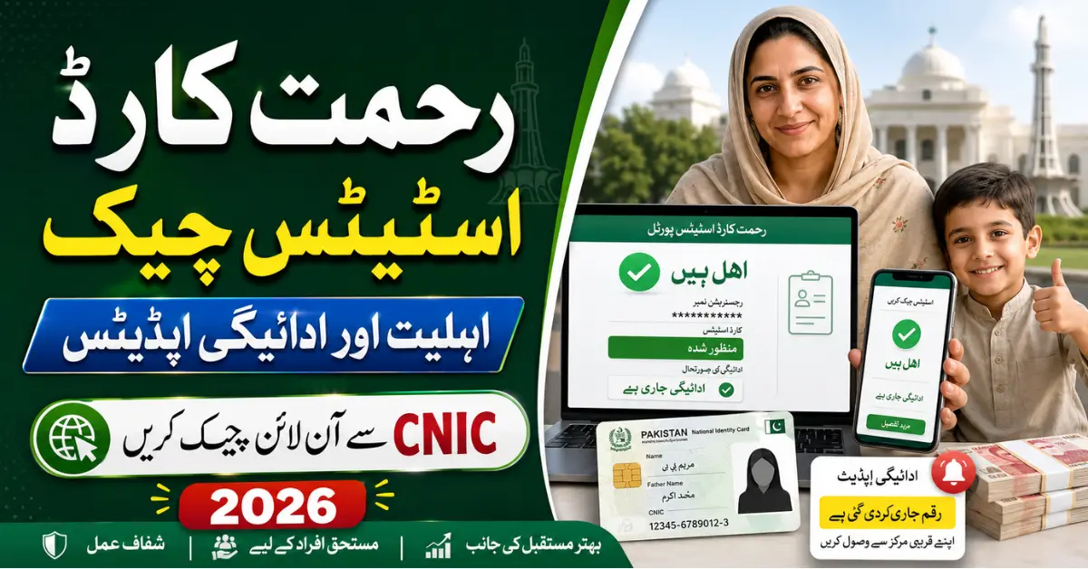 Rahmat Card Status 2026 CNIC Check, Verification and Payment Details