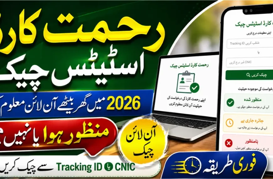 Rahmat Card Status Online 2026 Check Application Approval, Verification & Payment Update