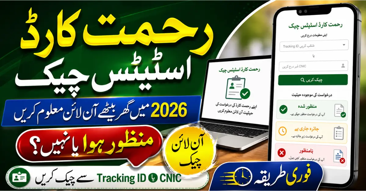 Rahmat Card Status Online 2026 Check Application Approval, Verification & Payment Update