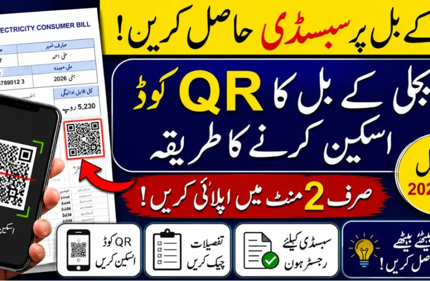 Scan Electricity Bill QR Code for Bill Subsidy Complete Guide