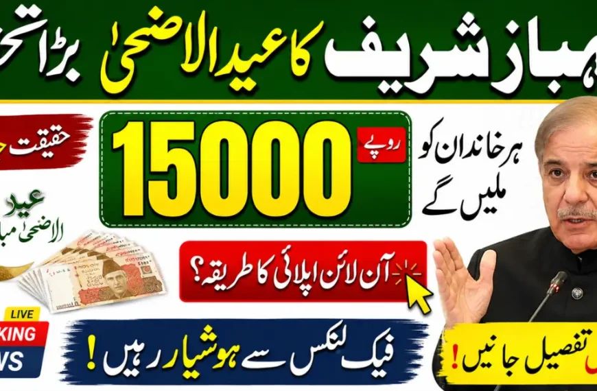 Shahbaz Sharif 15000 Scheme Eid ul Adha Package 2026 Latest Details