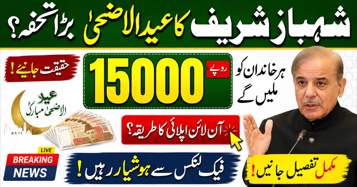 Shahbaz Sharif 15000 Scheme Eid ul Adha Package 2026 Latest Details