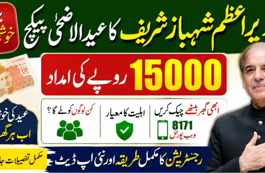 Shahbaz Sharif Eid Ul Adha Package 15000 Update 2026 – CNIC Check Online