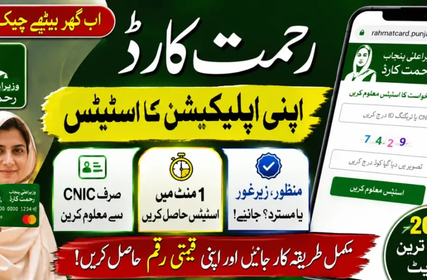 Track Rahmat Card Status Online Through rahmatcard.punjab.gov.pk Portal 2026