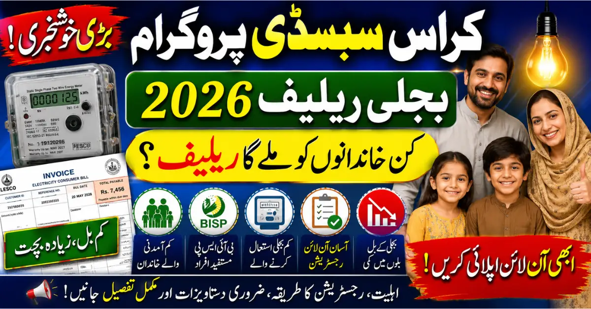 Who Is Eligible for Electricity Bill Relief Under Cross Subsidy Program 2026?