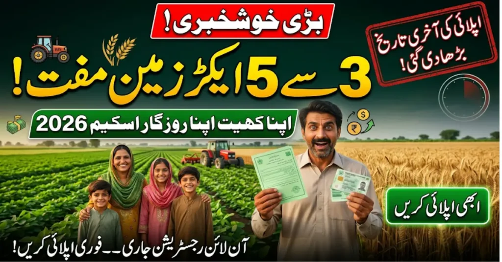 akar.pulse.gop.pk Apna Khet Apna Rozgar Scheme Apply Online 2026 Status Check