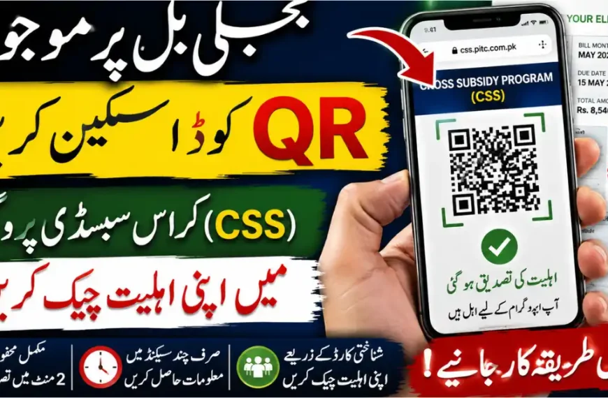css.pitc.com.pk QR Verification Process for Cross Subsidy Program 2026