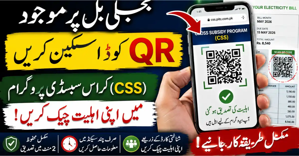 css.pitc.com.pk QR Verification Process for Cross Subsidy Program 2026